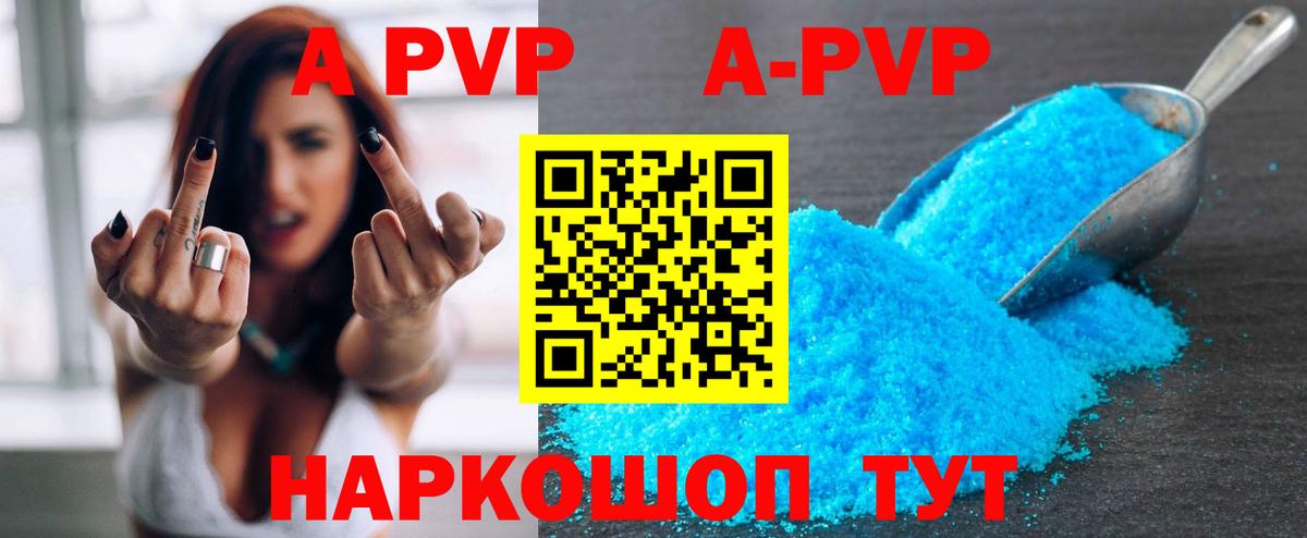 A PVP кристаллы Видное