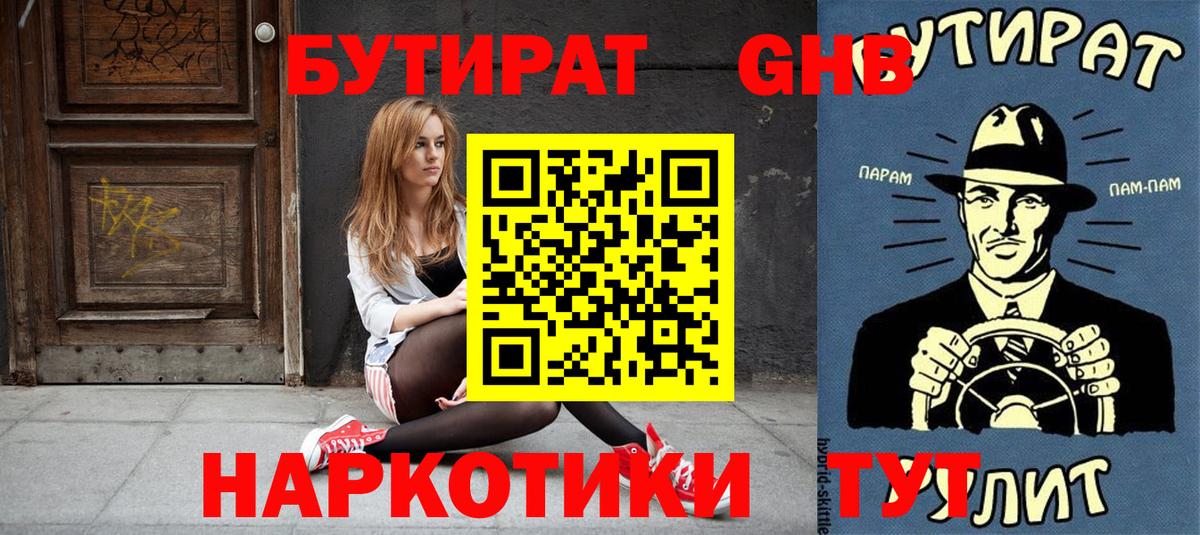 БУТИРАТ бутик Видное