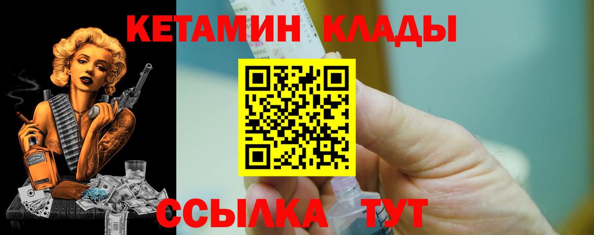 Кетамин VHQ  Вход с VPN  Видное 